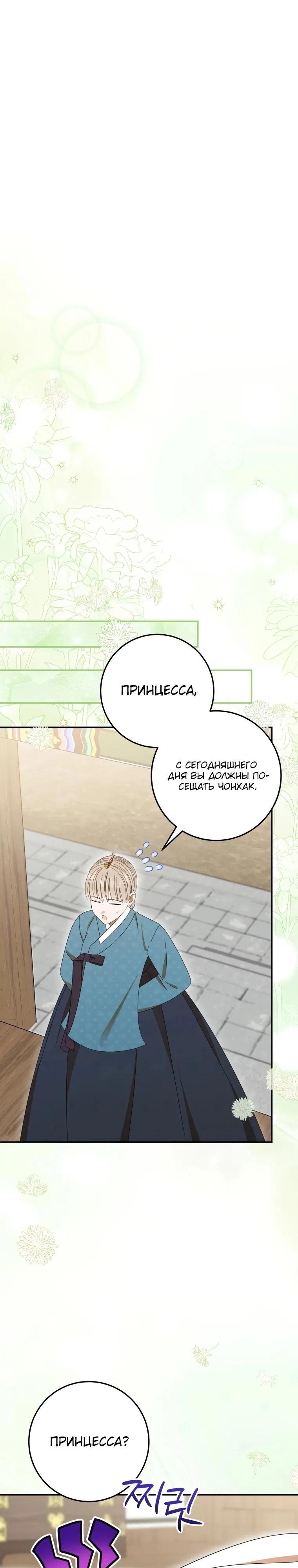 Манга Я переродилась в брошенную маленькую принцессу. - Глава 19 Страница 31