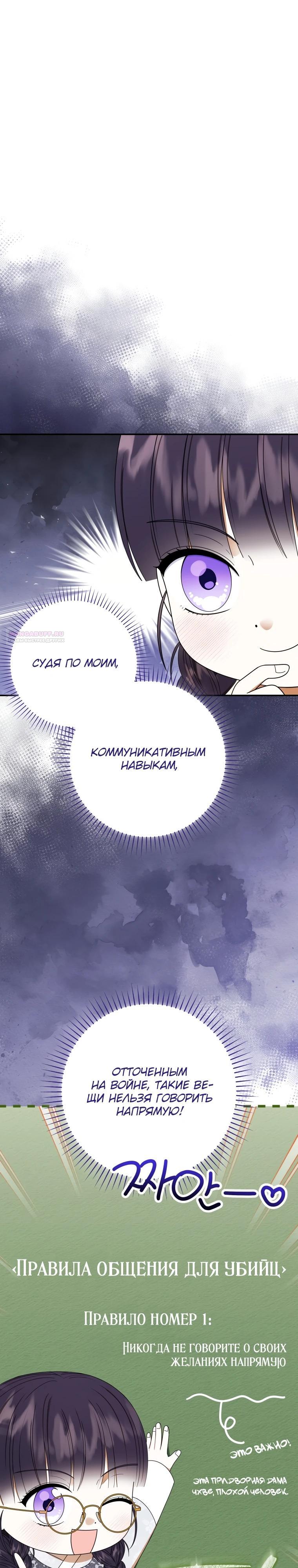 Манга Я переродилась в брошенную маленькую принцессу. - Глава 16 Страница 2