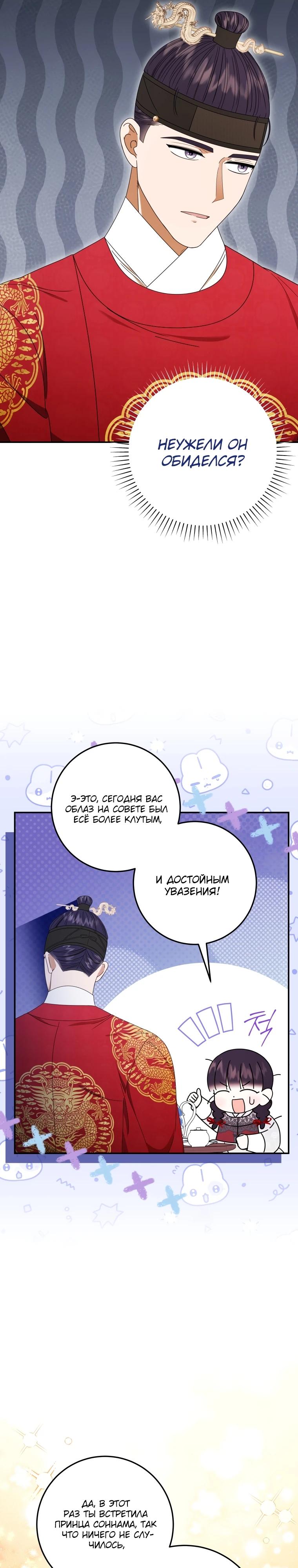 Манга Я переродилась в брошенную маленькую принцессу. - Глава 15 Страница 32