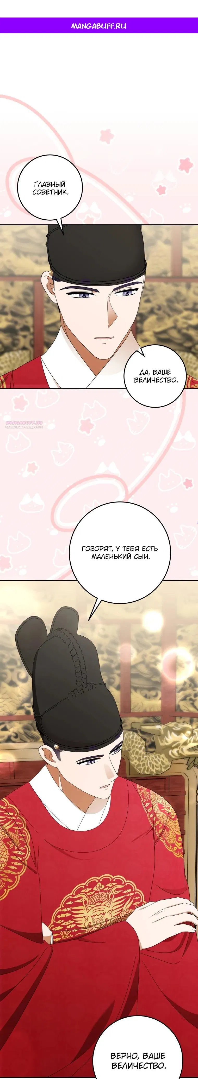 Манга Я переродилась в брошенную маленькую принцессу. - Глава 15 Страница 1