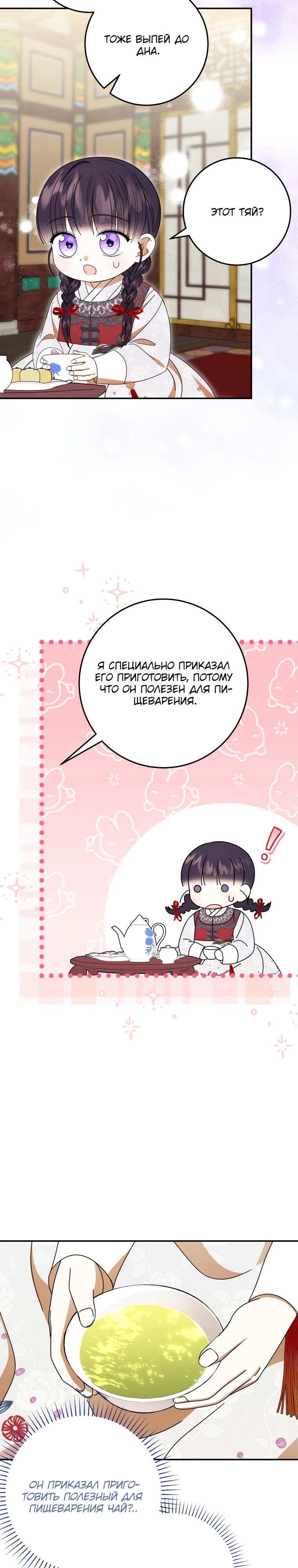 Манга Я переродилась в брошенную маленькую принцессу. - Глава 15 Страница 27