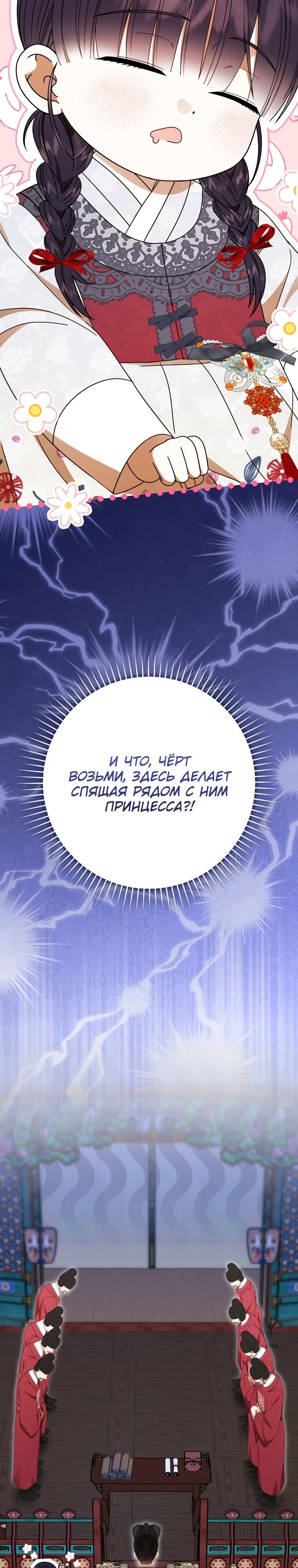 Манга Я переродилась в брошенную маленькую принцессу. - Глава 15 Страница 3