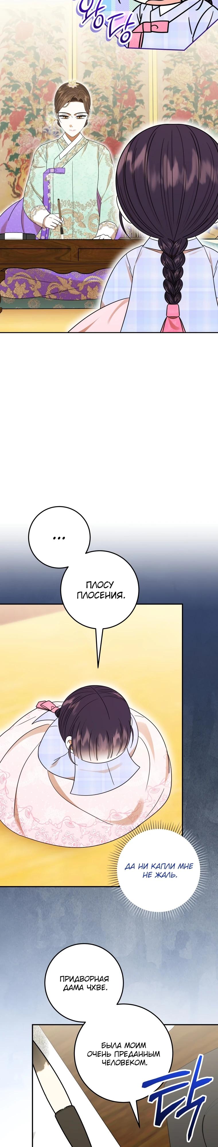 Манга Я переродилась в брошенную маленькую принцессу. - Глава 11 Страница 14