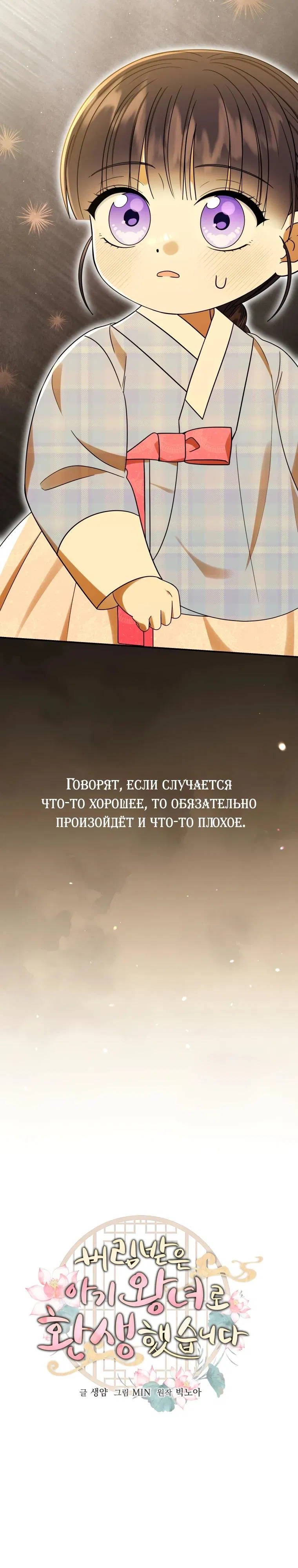 Манга Я переродилась в брошенную маленькую принцессу. - Глава 11 Страница 7