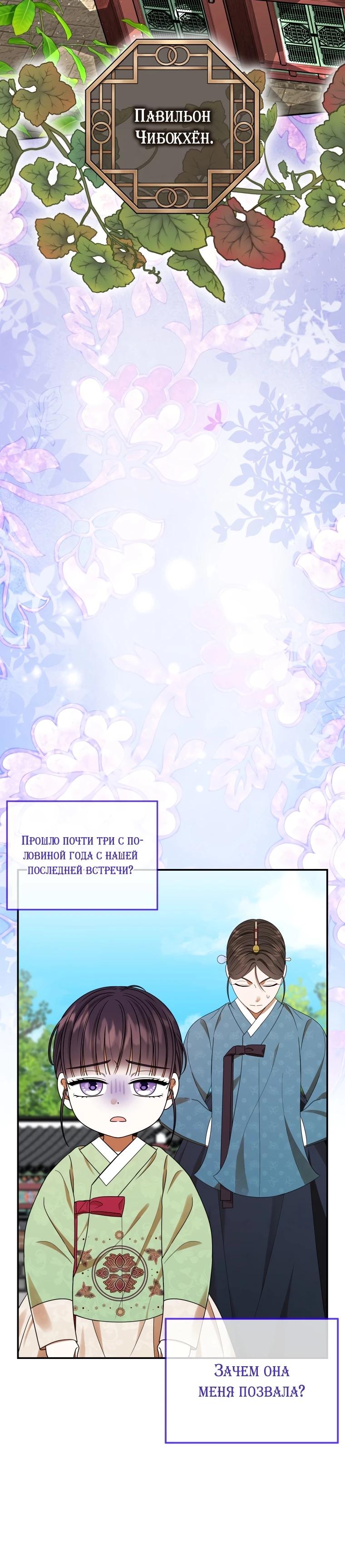 Манга Я переродилась в брошенную маленькую принцессу. - Глава 4 Страница 33
