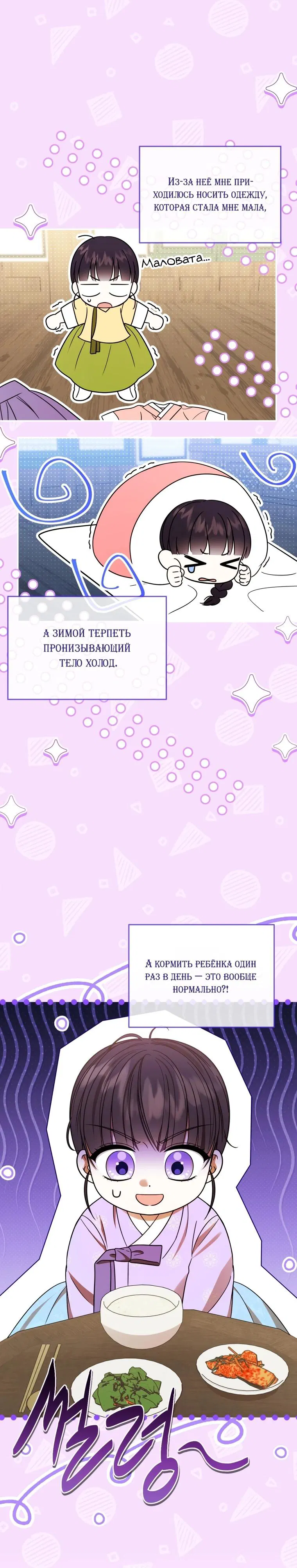 Манга Я переродилась в брошенную маленькую принцессу. - Глава 3 Страница 14