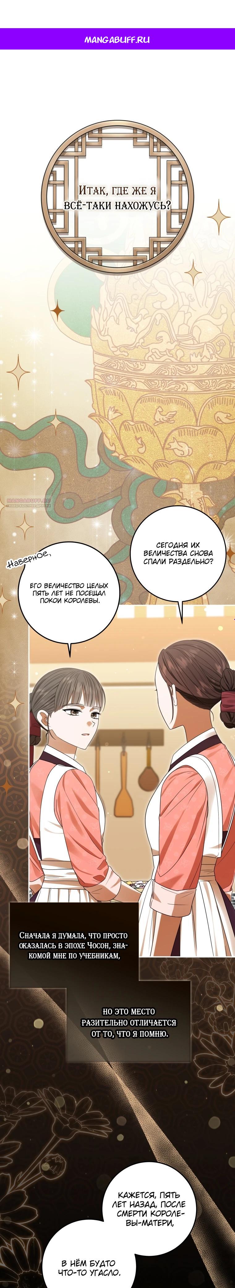 Манга Я переродилась в брошенную маленькую принцессу. - Глава 3 Страница 1