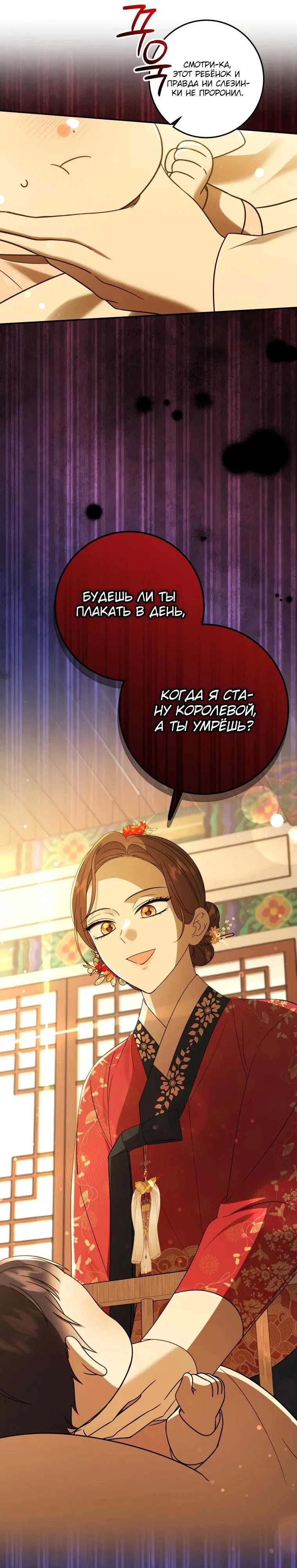 Манга Я переродилась в брошенную маленькую принцессу. - Глава 2 Страница 34