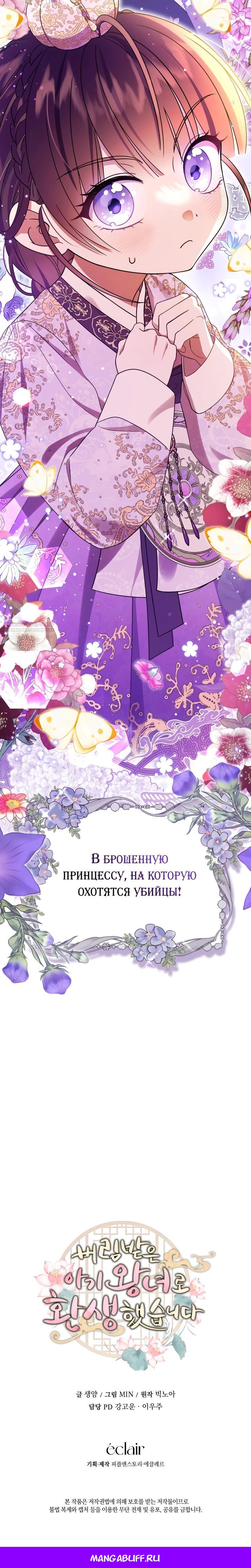 Манга Я переродилась в брошенную маленькую принцессу. - Глава 1 Страница 35