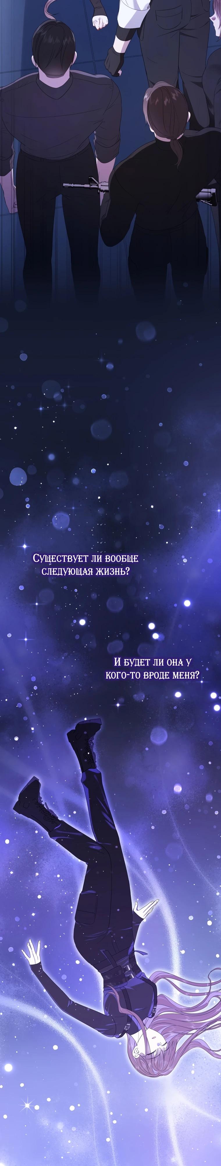 Манга Я переродилась в брошенную маленькую принцессу. - Глава 1 Страница 13