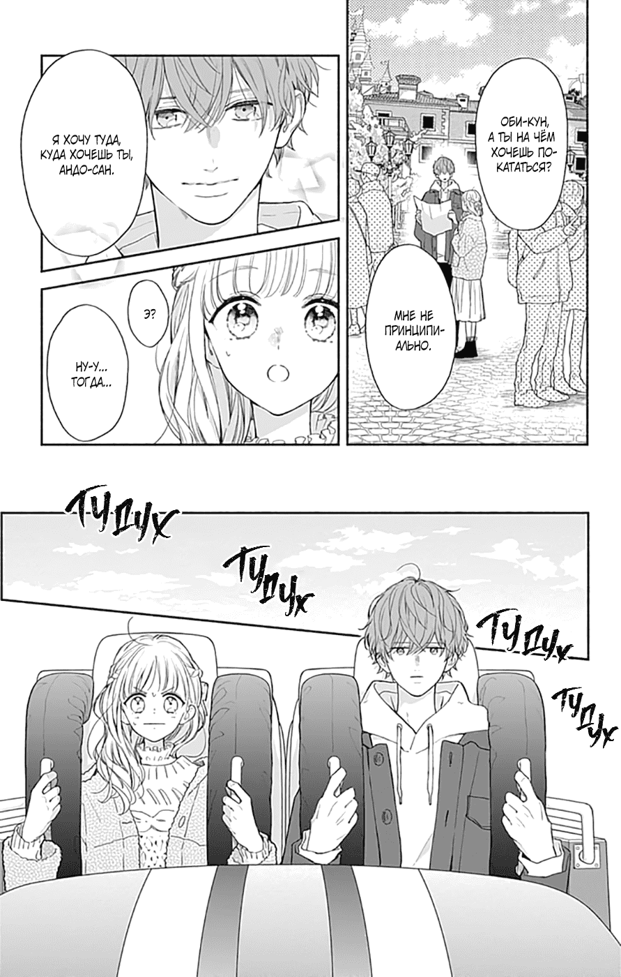 Манга Причина любить - Глава 39 Страница 6