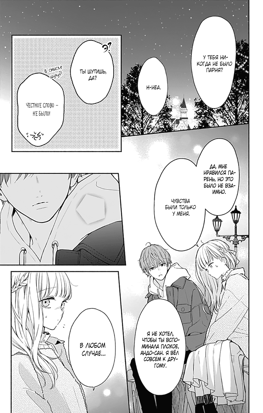 Манга Причина любить - Глава 39 Страница 20