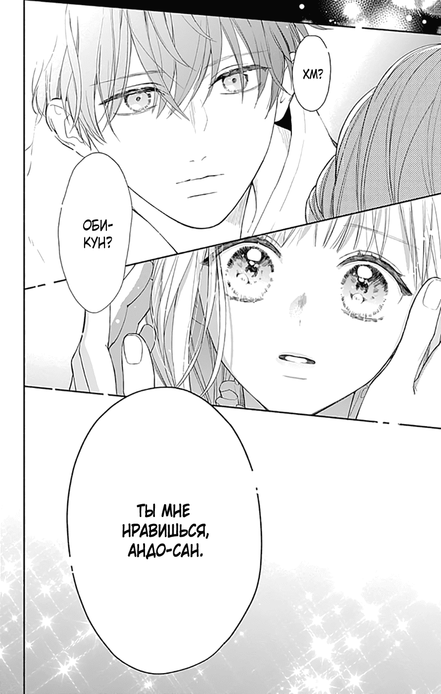 Манга Причина любить - Глава 39 Страница 23