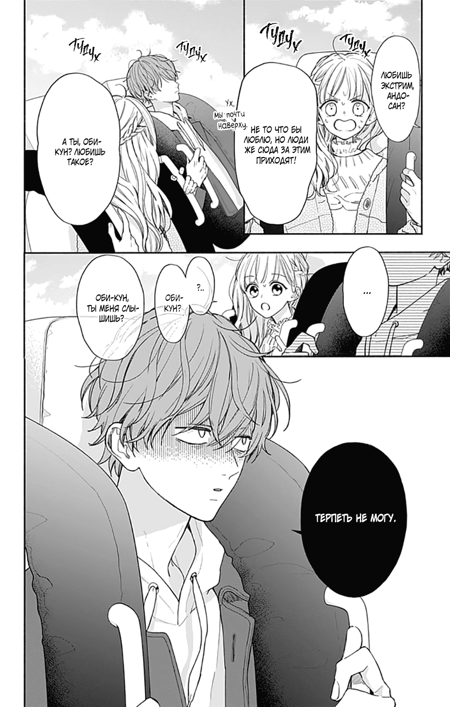 Манга Причина любить - Глава 39 Страница 7