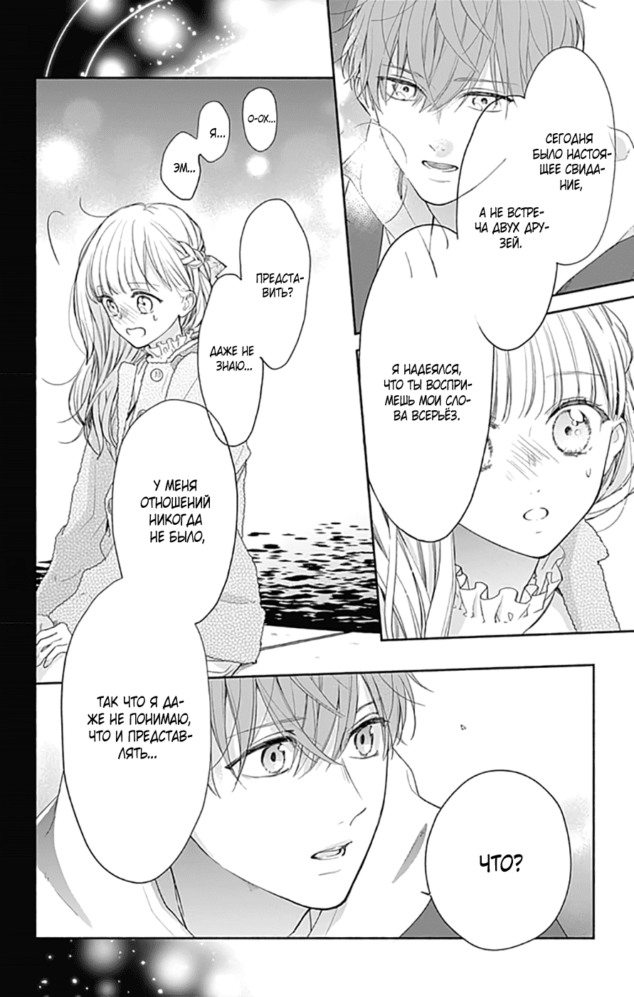 Манга Причина любить - Глава 39 Страница 19