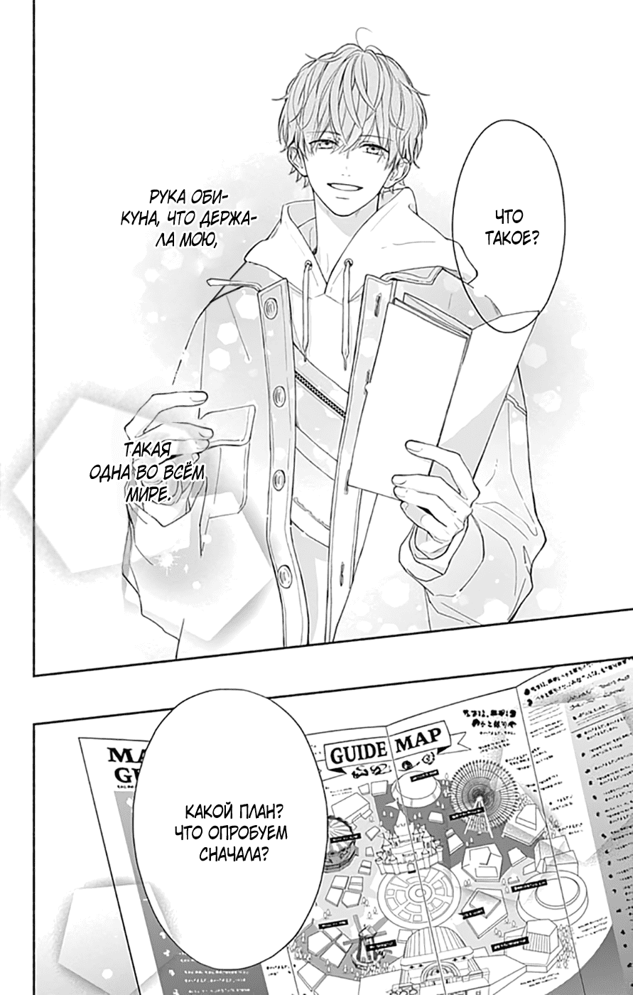 Манга Причина любить - Глава 39 Страница 5