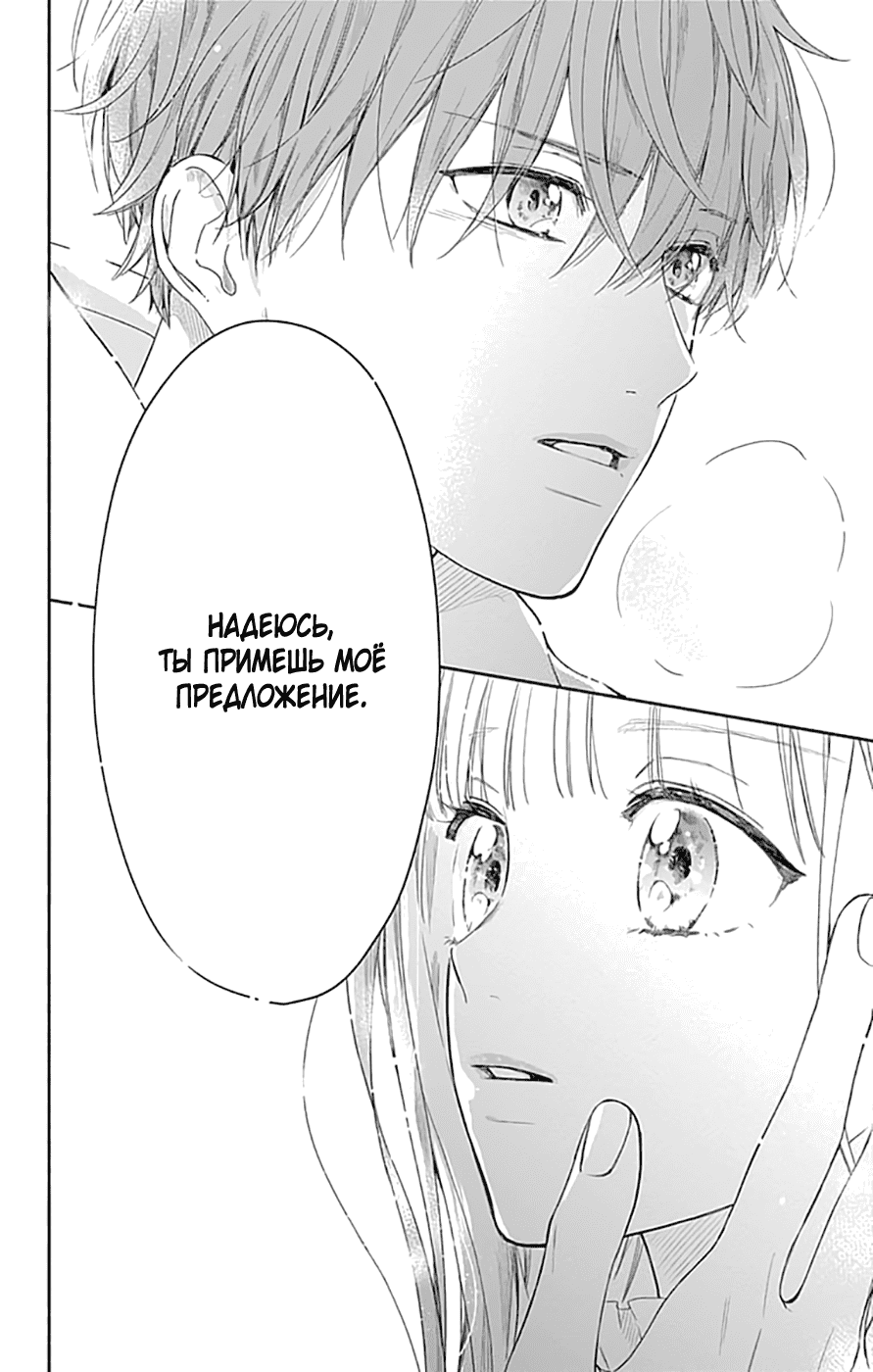 Манга Причина любить - Глава 39 Страница 25