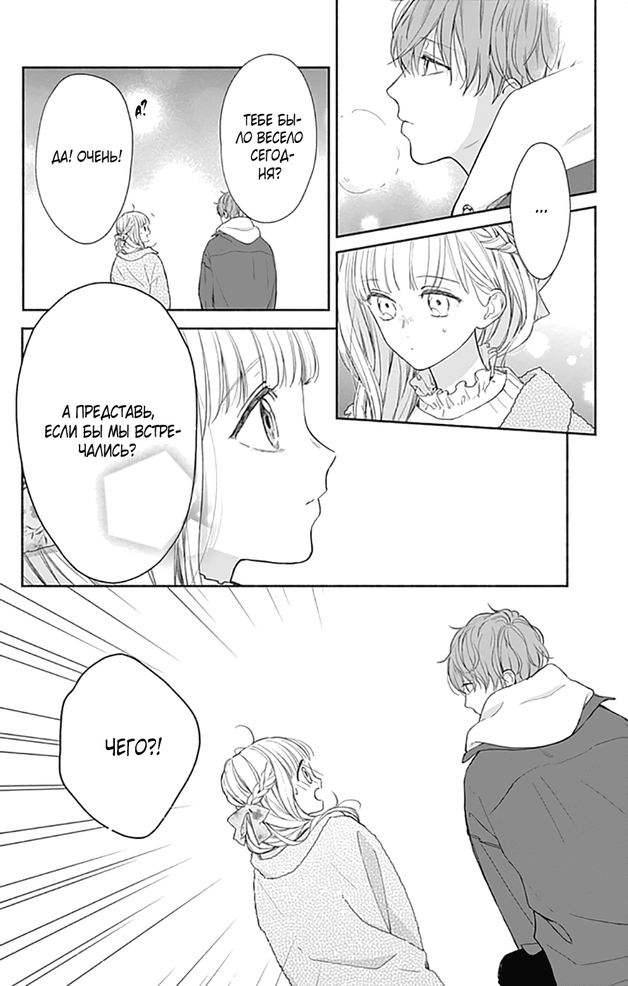 Манга Причина любить - Глава 39 Страница 18