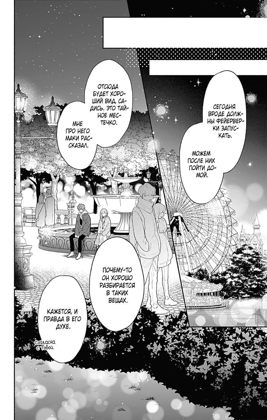 Манга Причина любить - Глава 39 Страница 17