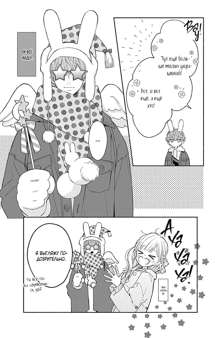 Манга Причина любить - Глава 39 Страница 14