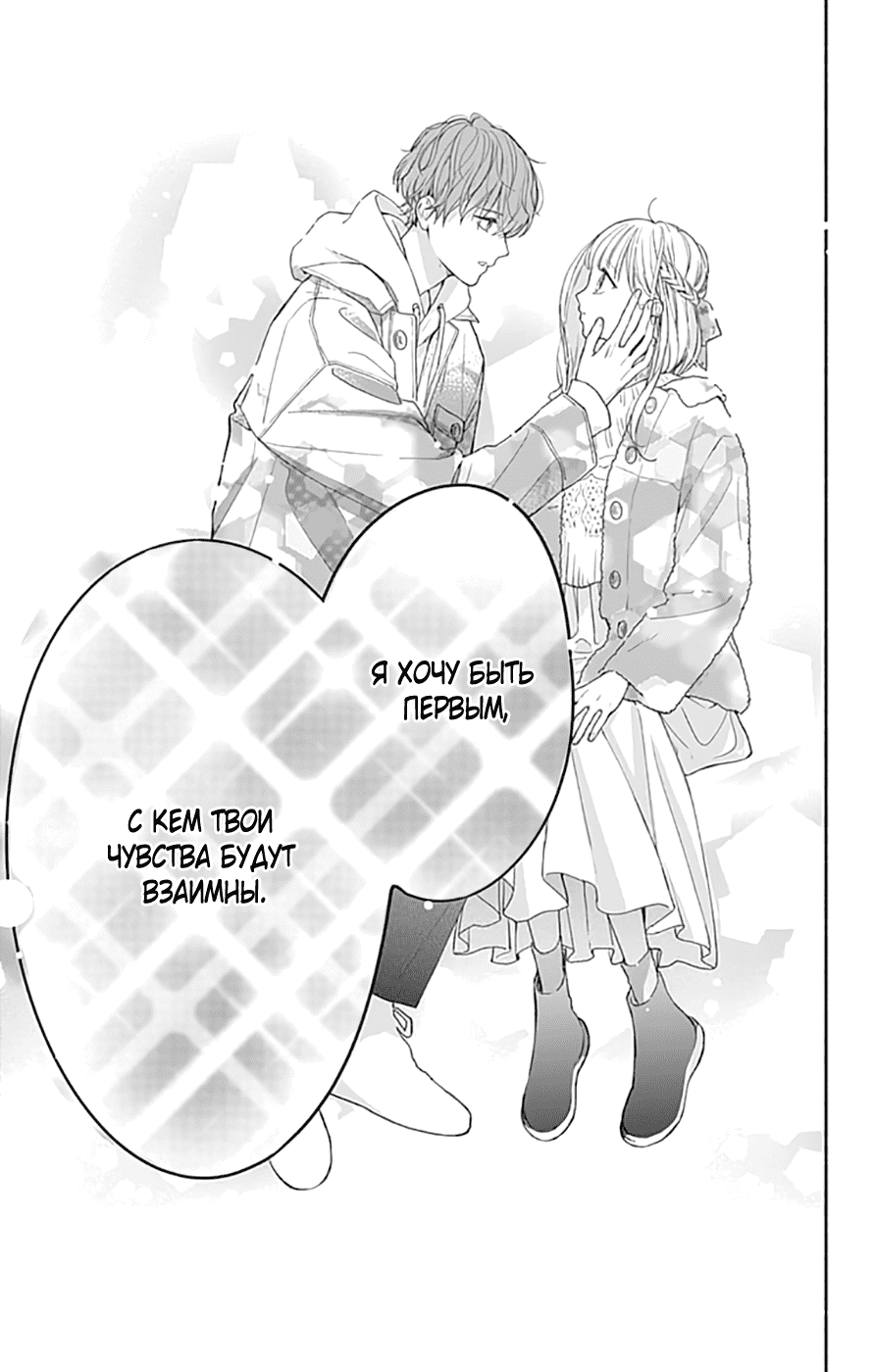 Манга Причина любить - Глава 39 Страница 24