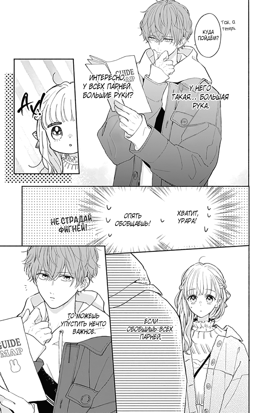 Манга Причина любить - Глава 39 Страница 4