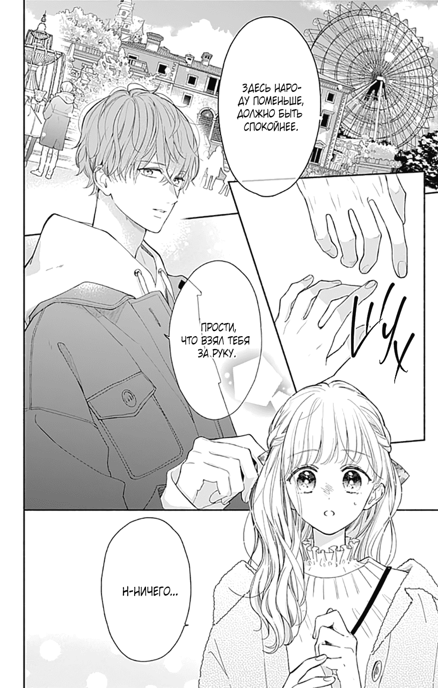 Манга Причина любить - Глава 39 Страница 3