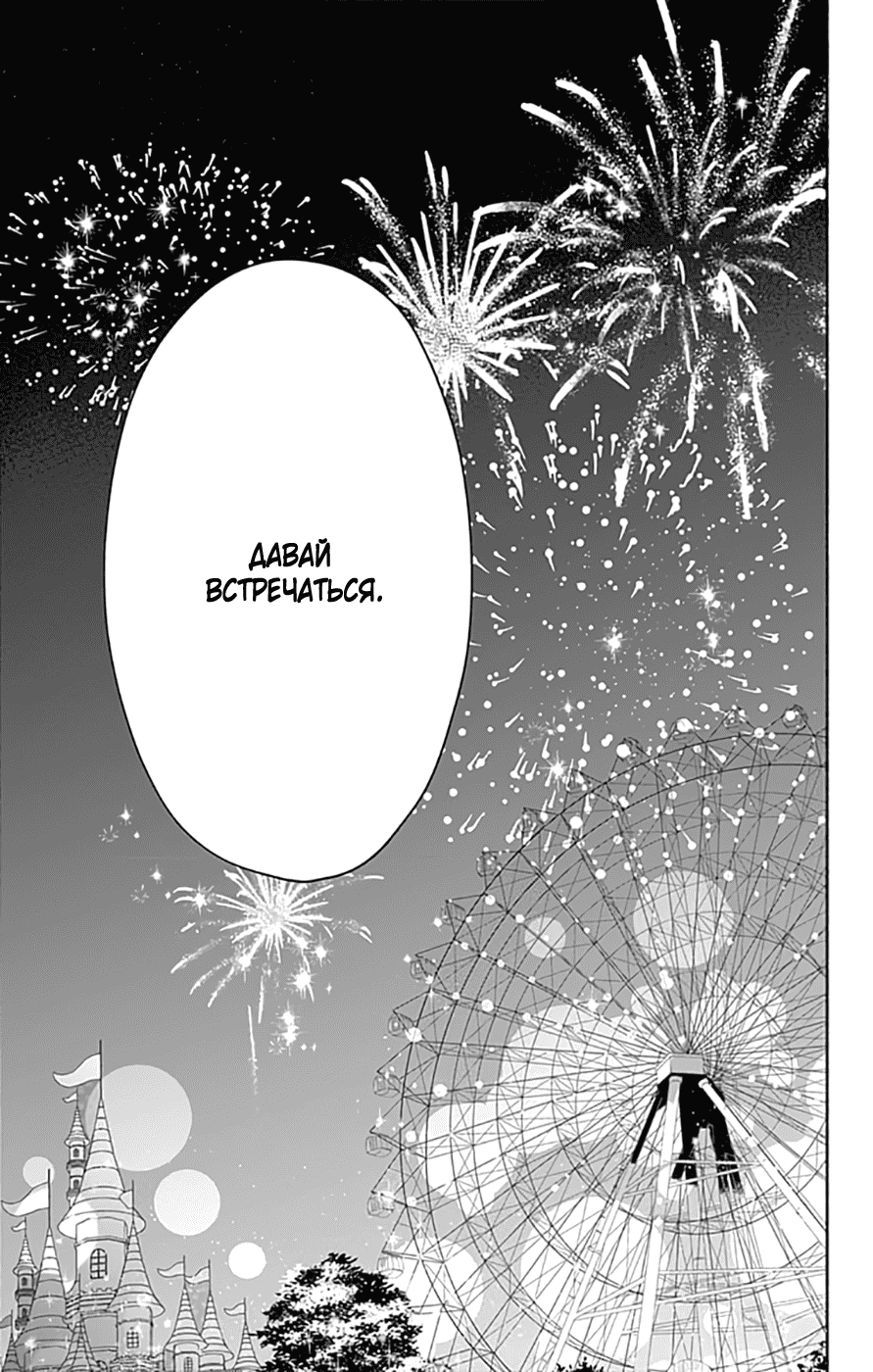 Манга Причина любить - Глава 39 Страница 26