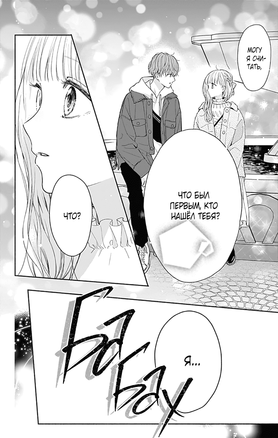 Манга Причина любить - Глава 39 Страница 21