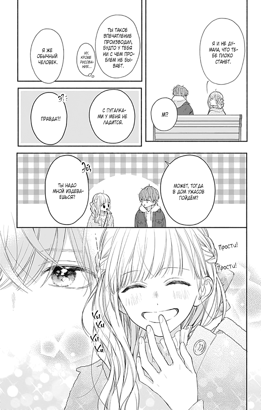 Манга Причина любить - Глава 39 Страница 10