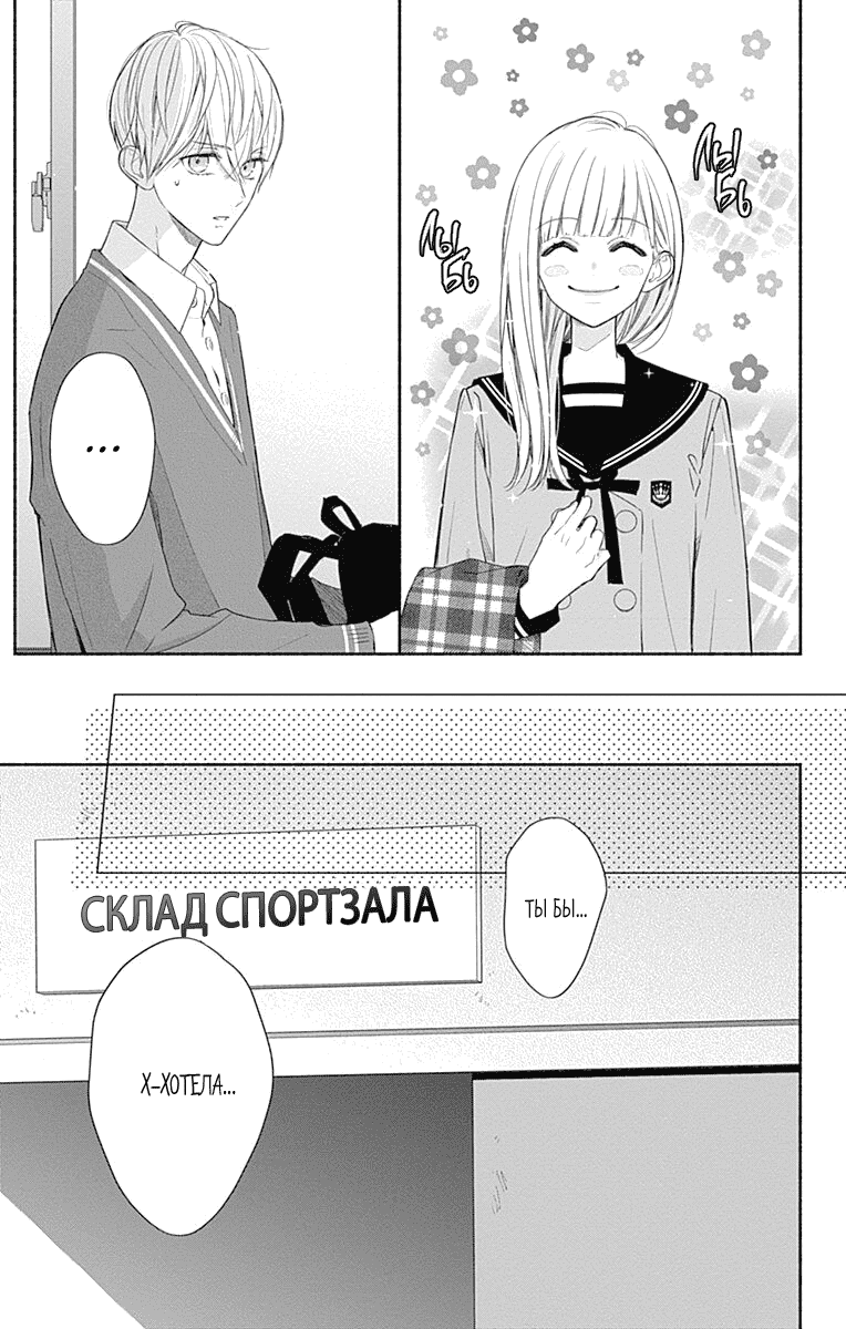 Манга Причина любить - Глава 33 Страница 3
