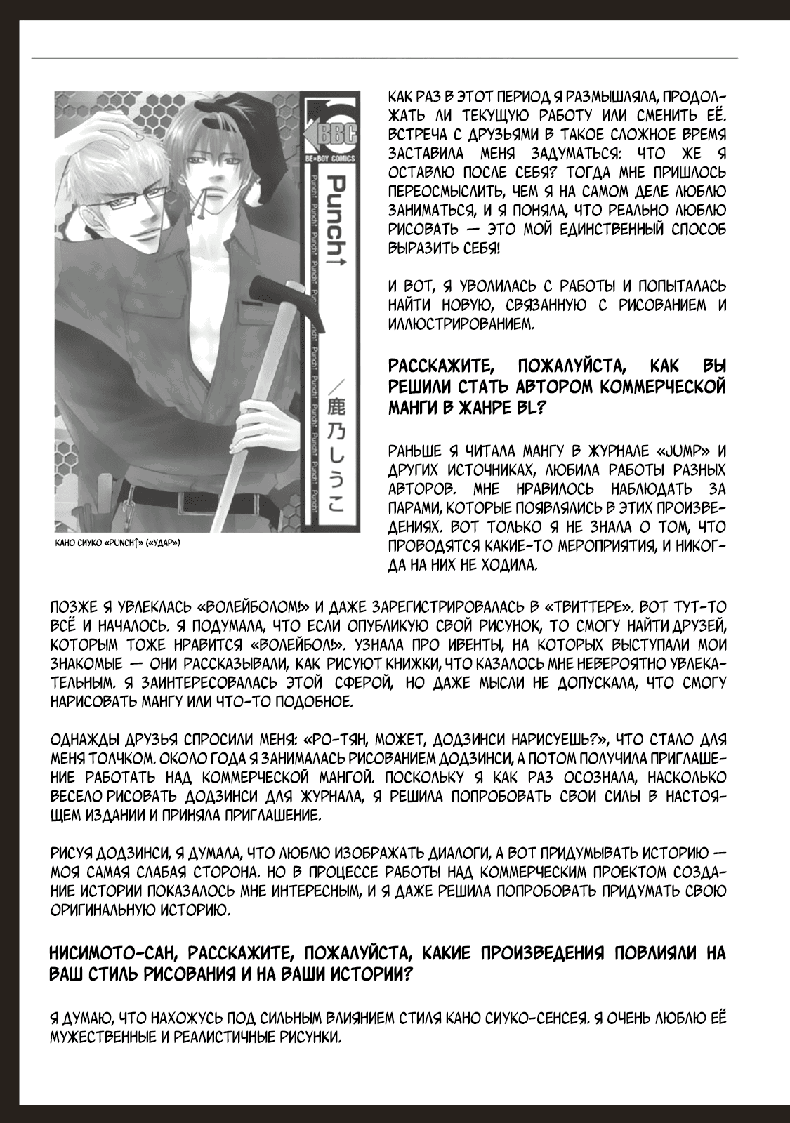 Манга Луна в пустоте - Глава 8.5 Страница 7