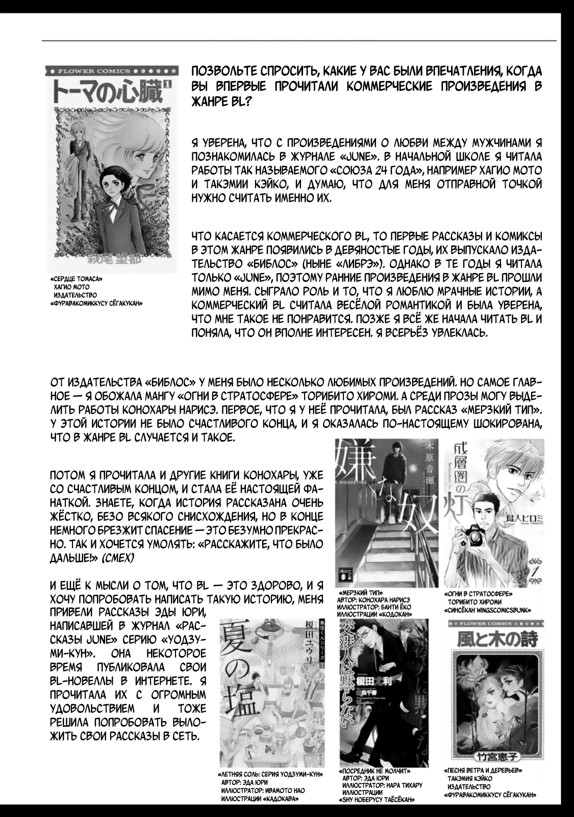 Манга Луна в пустоте - Глава 8.5 Страница 2