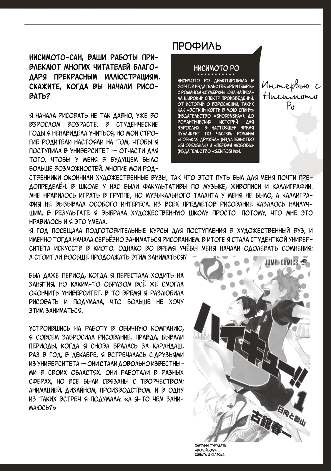 Манга Луна в пустоте - Глава 8.5 Страница 6