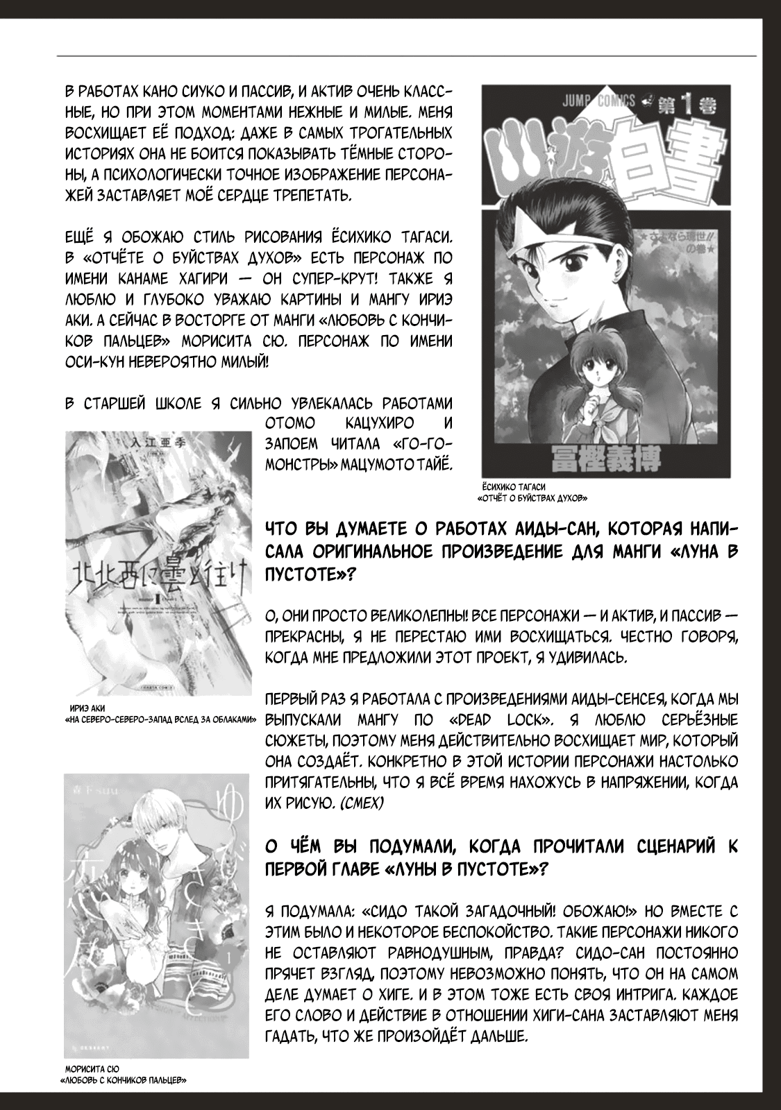 Манга Луна в пустоте - Глава 8.5 Страница 8