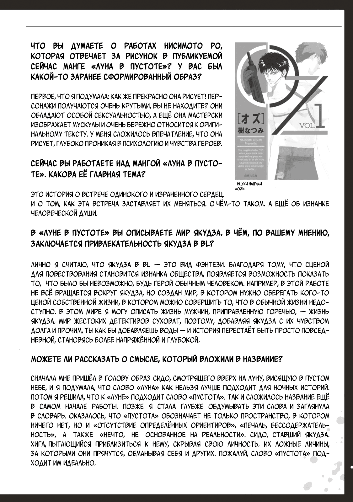 Манга Луна в пустоте - Глава 8.5 Страница 4