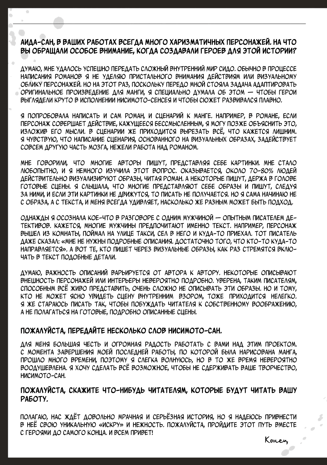 Манга Луна в пустоте - Глава 8.5 Страница 5