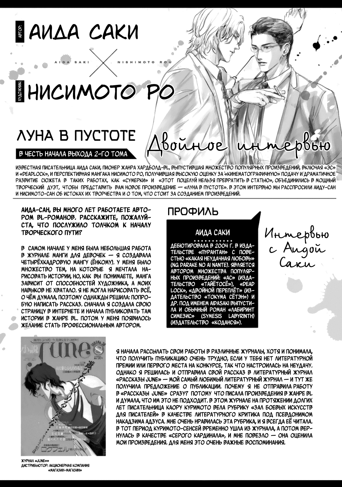 Манга Луна в пустоте - Глава 8.5 Страница 1