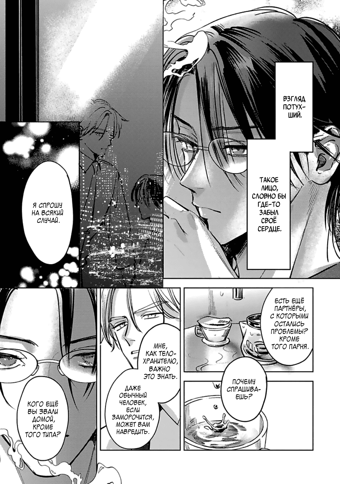 Манга Луна в пустоте - Глава 8.4 Страница 10