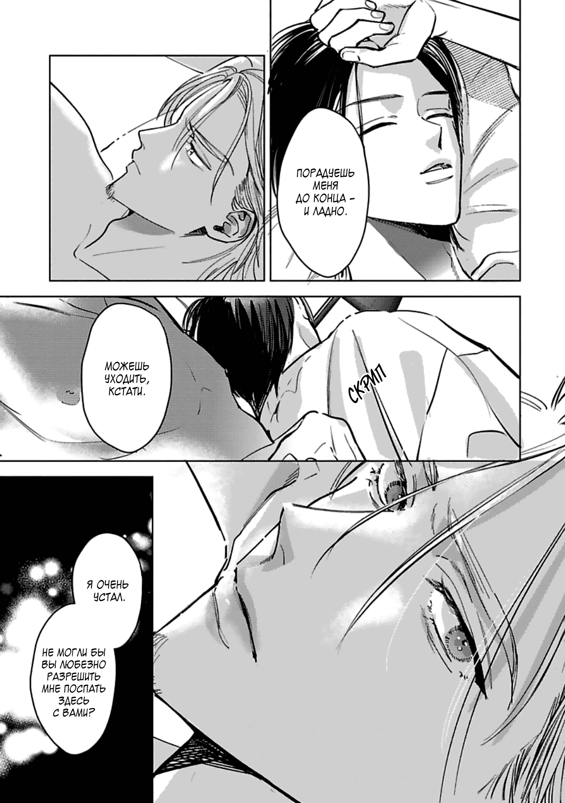 Манга Луна в пустоте - Глава 8.4 Страница 26