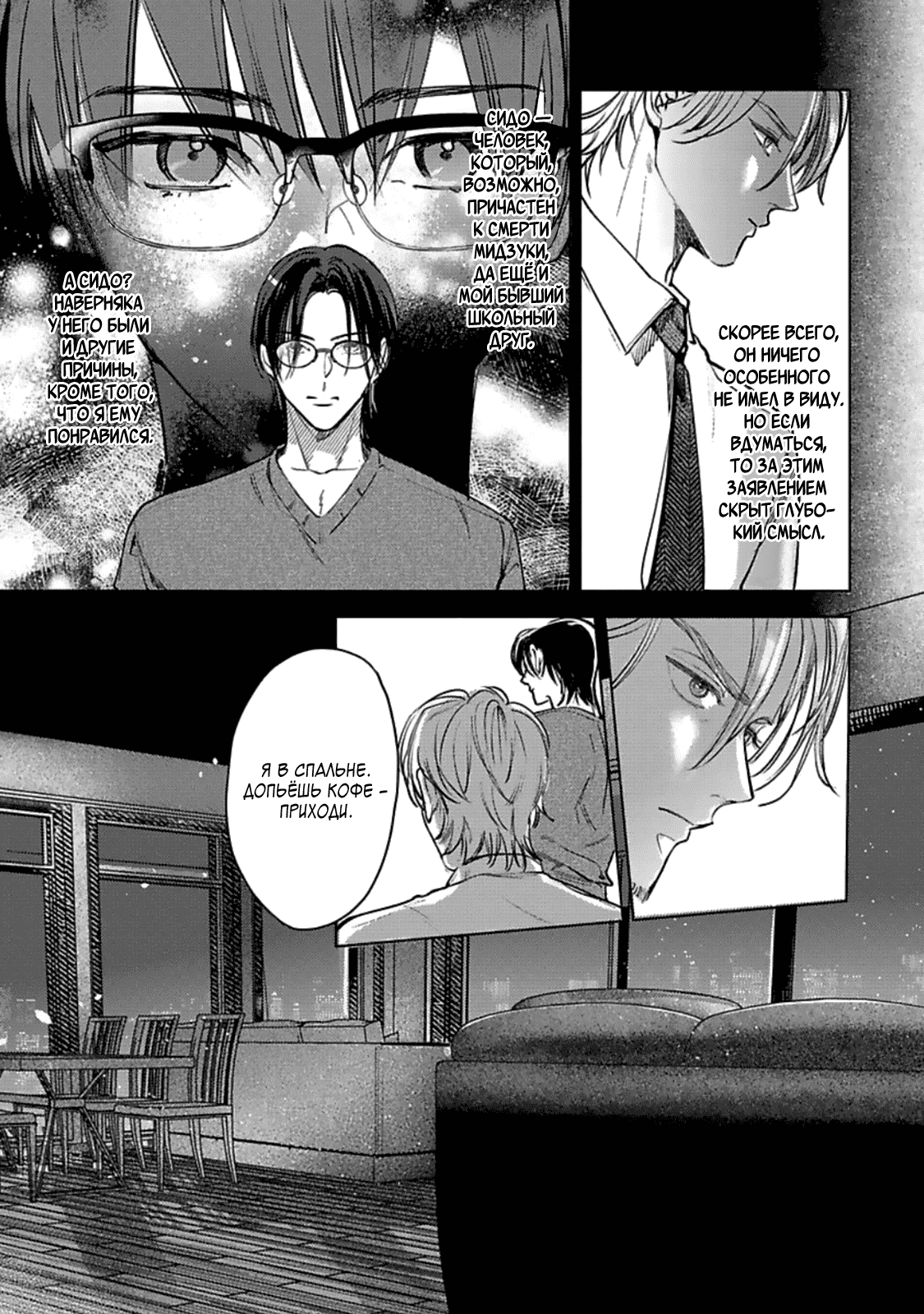 Манга Луна в пустоте - Глава 8.4 Страница 14