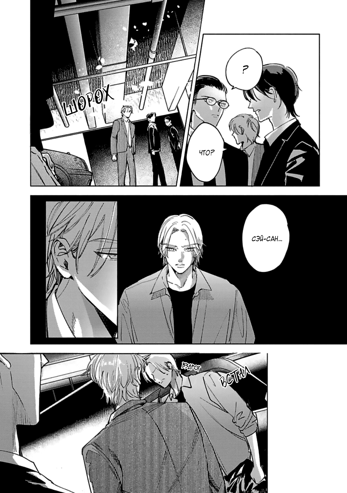 Манга Луна в пустоте - Глава 8.4 Страница 3