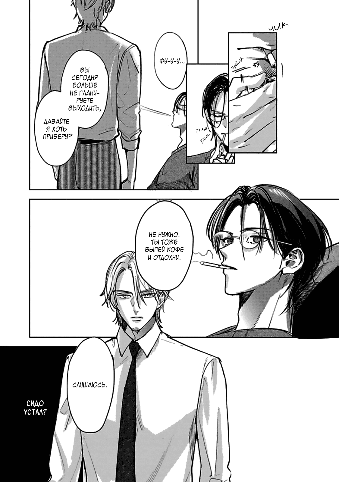 Манга Луна в пустоте - Глава 8.4 Страница 9