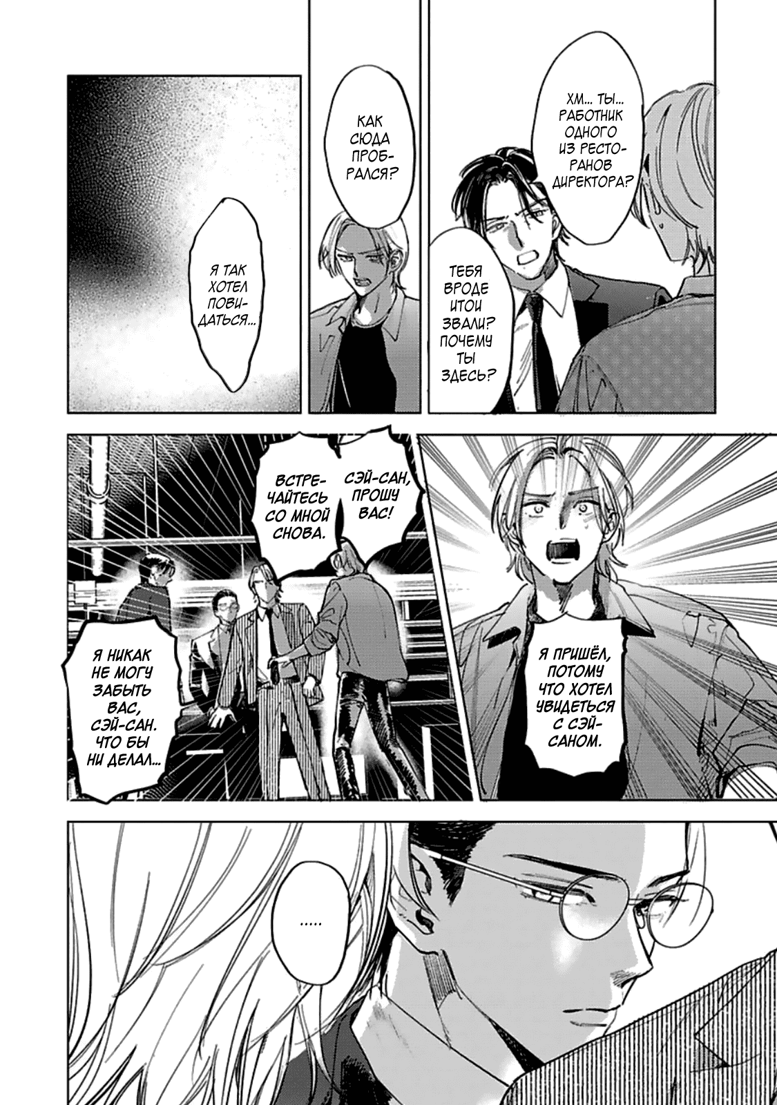 Манга Луна в пустоте - Глава 8.4 Страница 5