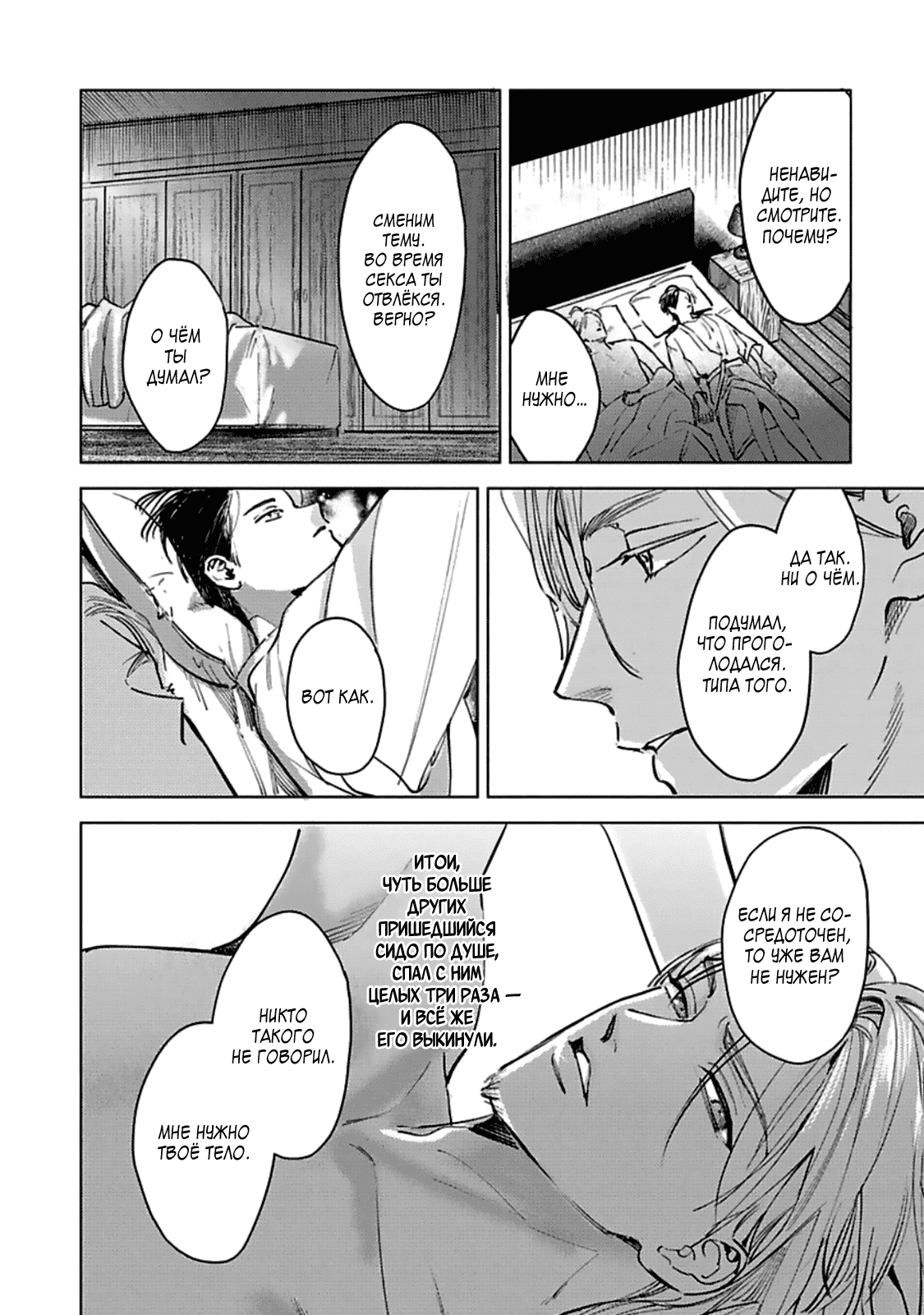 Манга Луна в пустоте - Глава 8.4 Страница 25