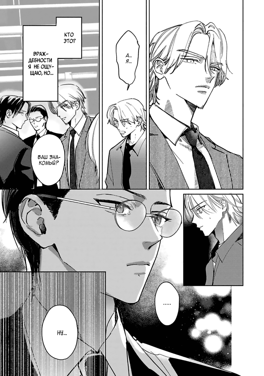 Манга Луна в пустоте - Глава 8.4 Страница 4