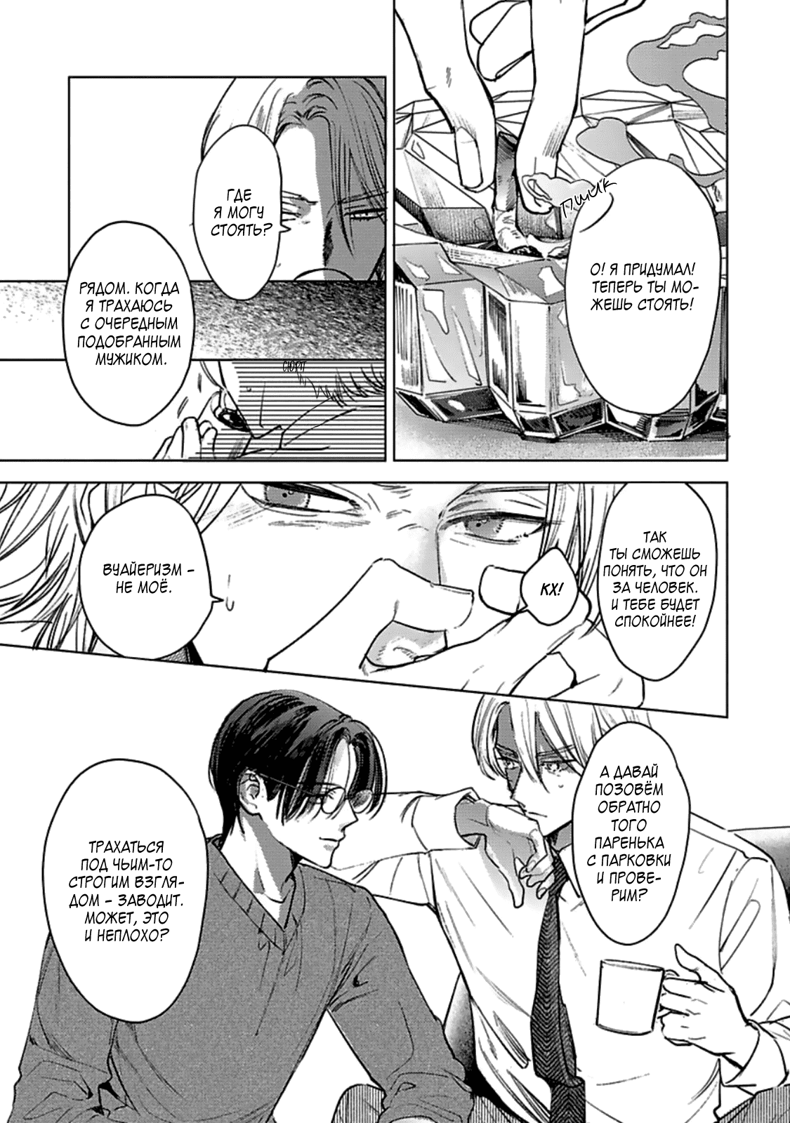 Манга Луна в пустоте - Глава 8.4 Страница 12