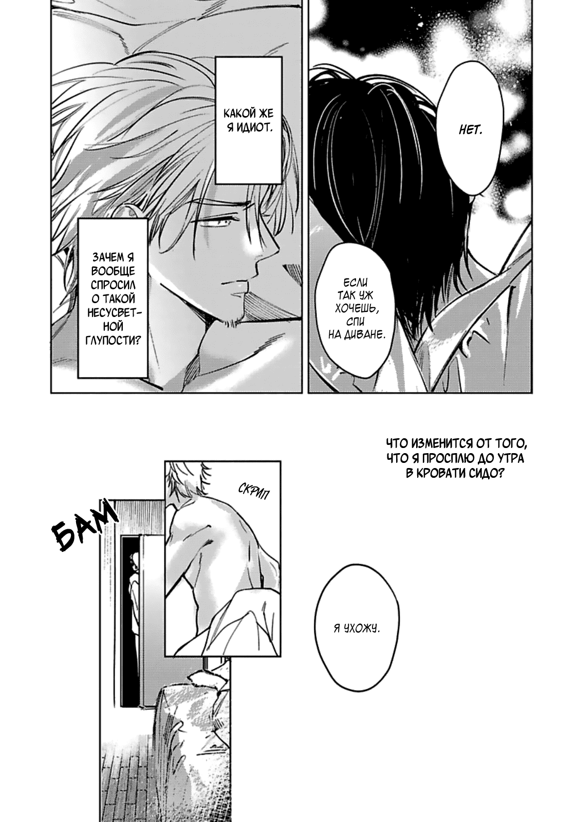 Манга Луна в пустоте - Глава 8.4 Страница 27