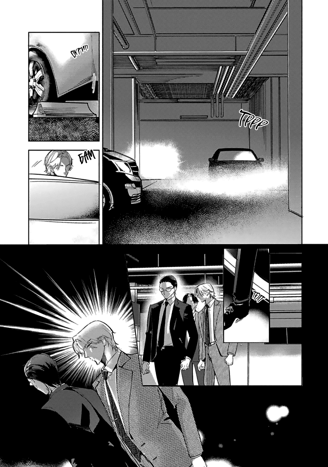 Манга Луна в пустоте - Глава 8.4 Страница 2