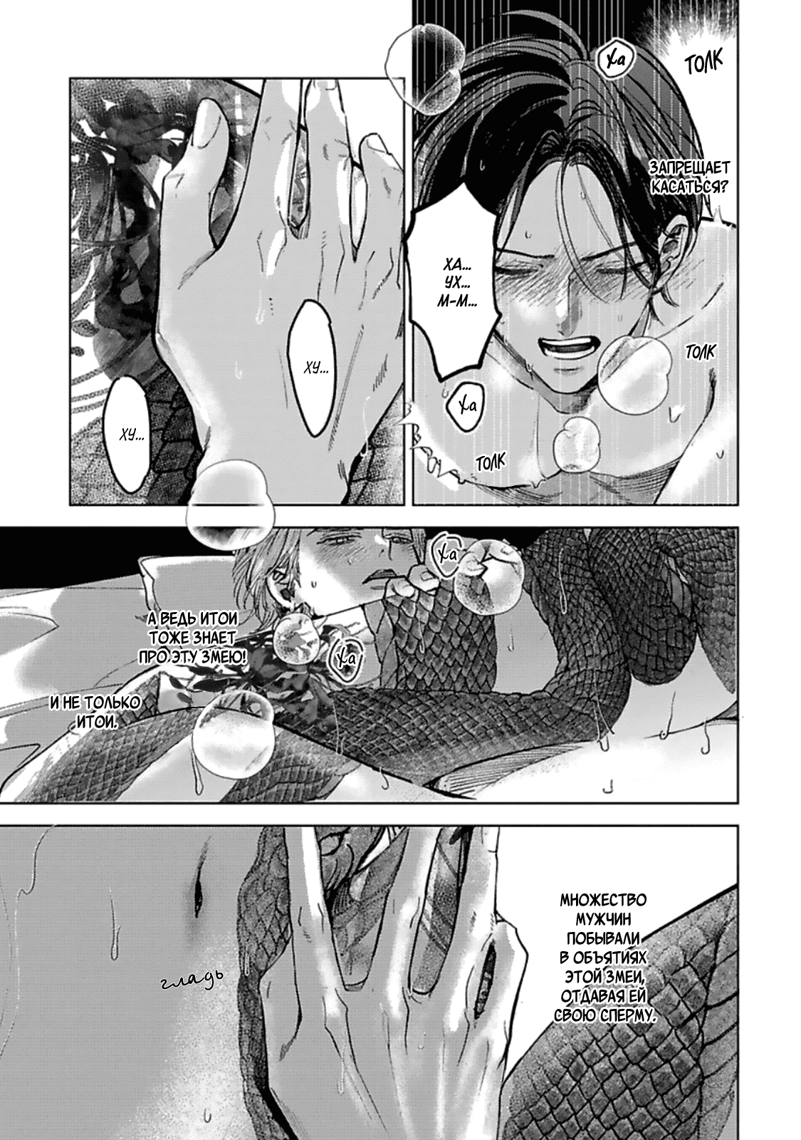 Манга Луна в пустоте - Глава 8.4 Страница 20